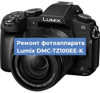 Ремонт фотоаппарата Lumix DMC-TZ100EE-K в Краснодаре